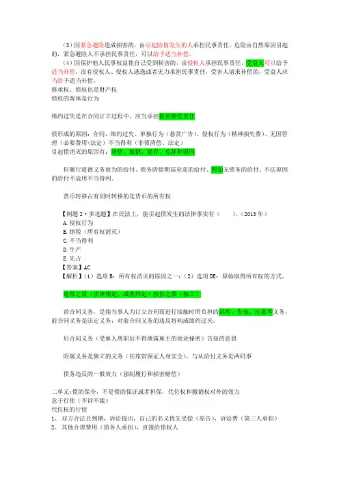 第八章,合同法
