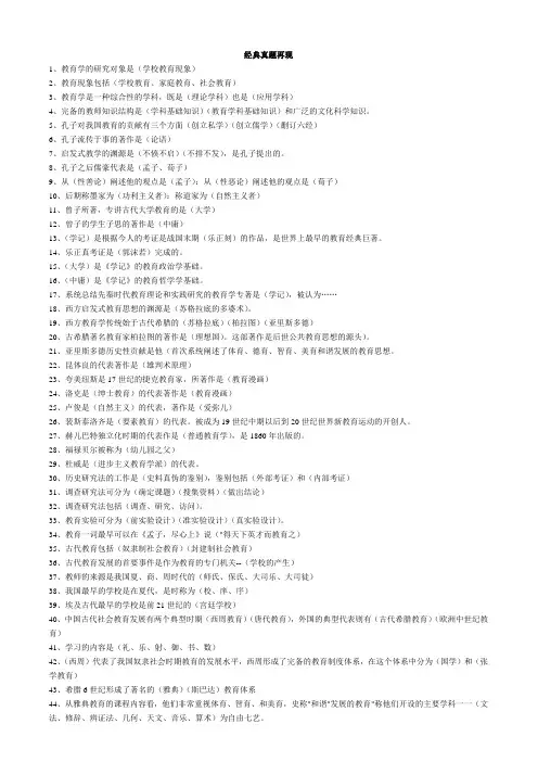 河南省招教教师招聘考试重点总结及复习题