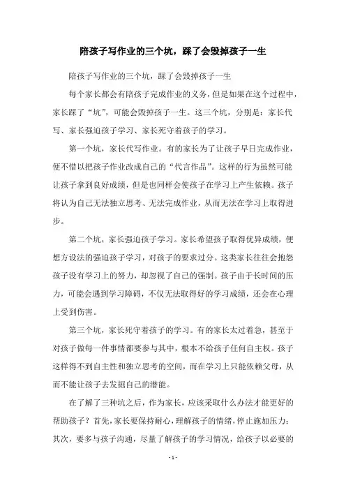 陪孩子写作业的三个坑,踩了会毁掉孩子一生