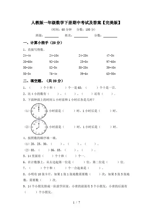 人教版一年级数学下册期中考试及答案【完美版】