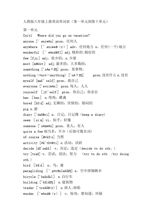 八年级上册英语单词表(第一单元到第十单元)