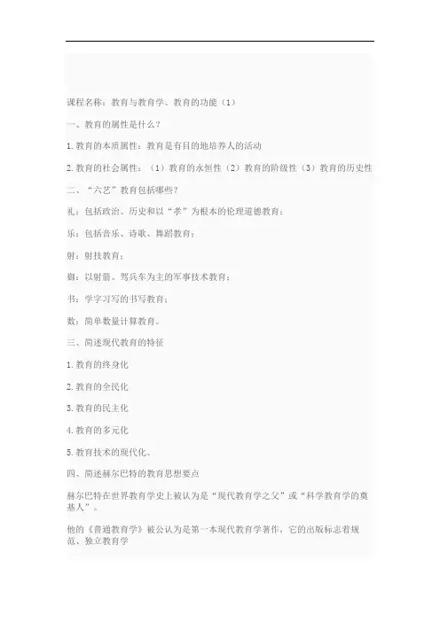 2020教资教育知识与能力知识点