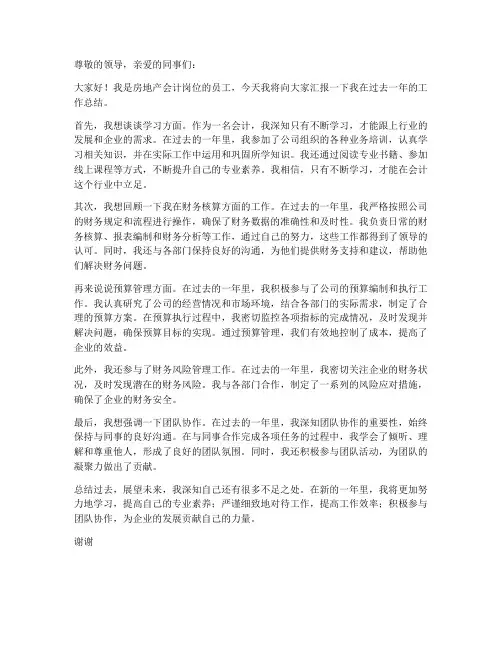 房地产会计岗位个人工作总结ppt