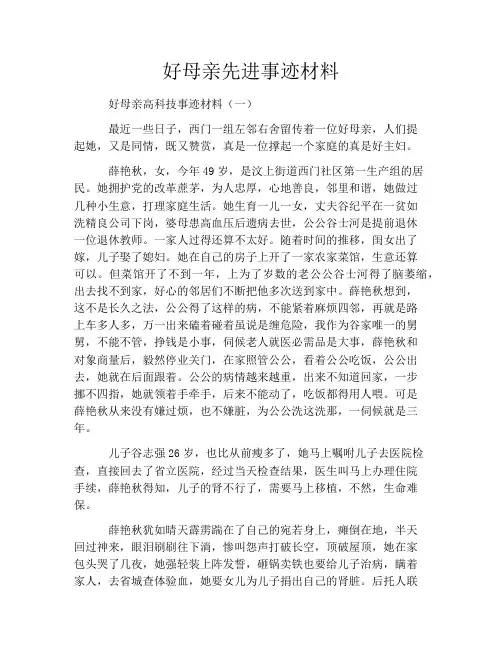 好母亲先进事迹材料