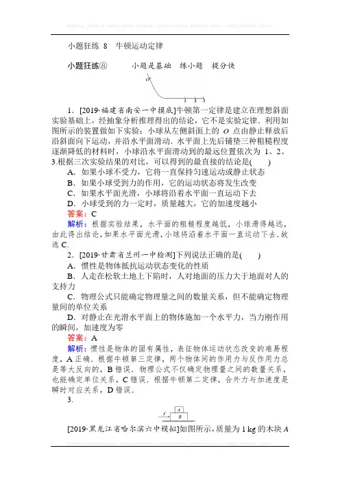 2019高考物理最后冲刺增分小题狂练： 8 Word版含解析