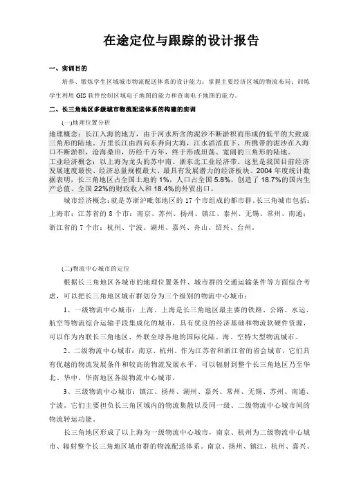 GIS大作业参考
