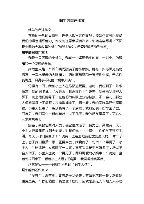 蜗牛的自述作文