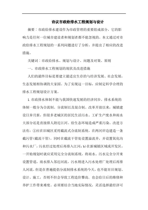 诌议市政给排水工程规划与设计