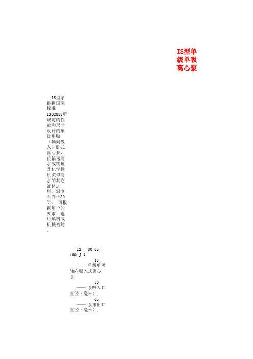泵类产品样本