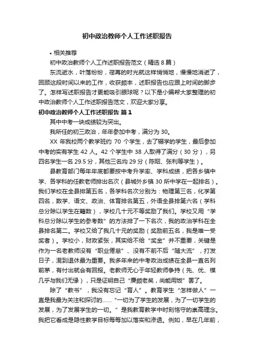 初中政治教师个人工作述职报告