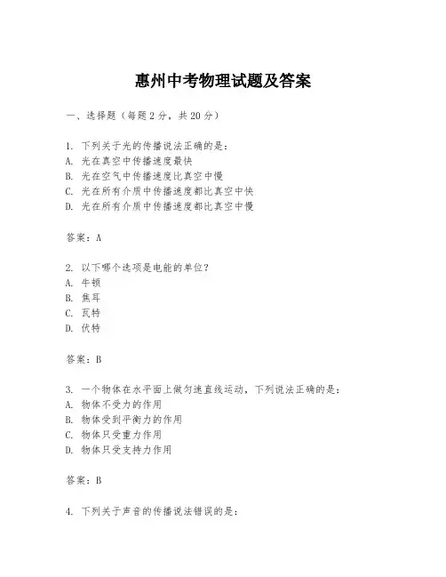 惠州中考物理试题及答案