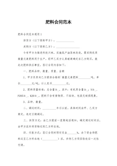 肥料合同范本