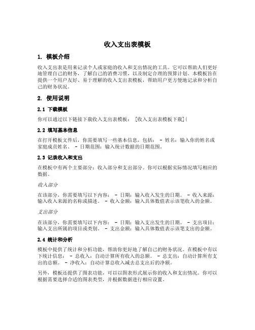 收入支出表 模板