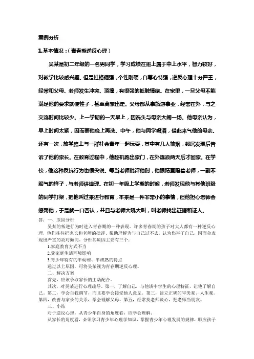 教育心理学案例分析