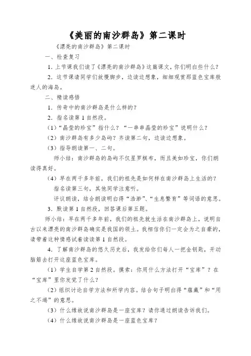 《美丽的南沙群岛》第二课时