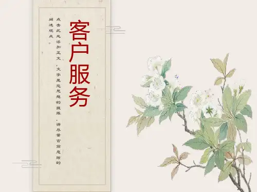 客户服务培训PPT