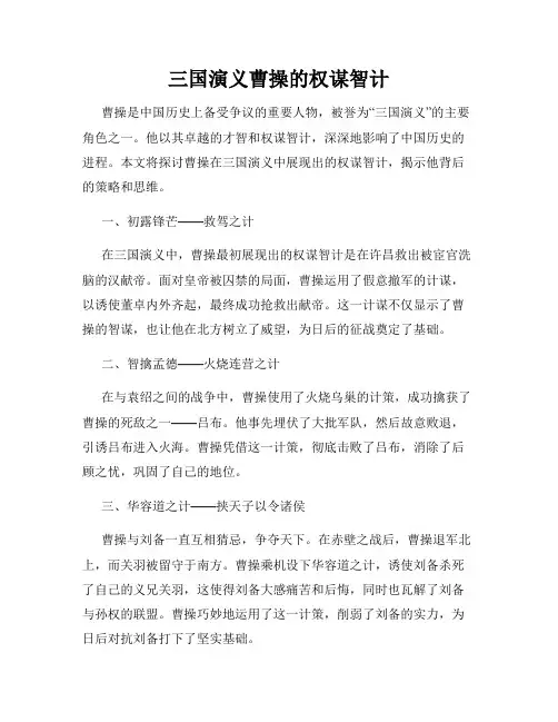三国演义曹操的权谋智计