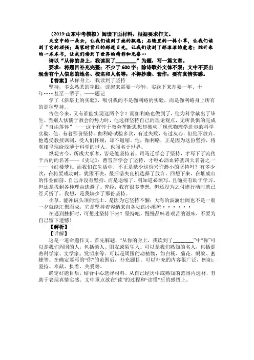 【10篇】2019-2020中考语文模拟作文满分作文与解析