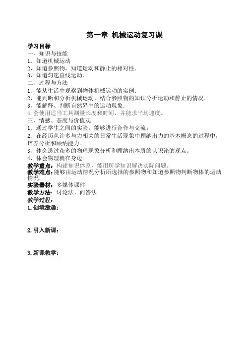 初中物理复习教案模板初中：第一章--机械运动