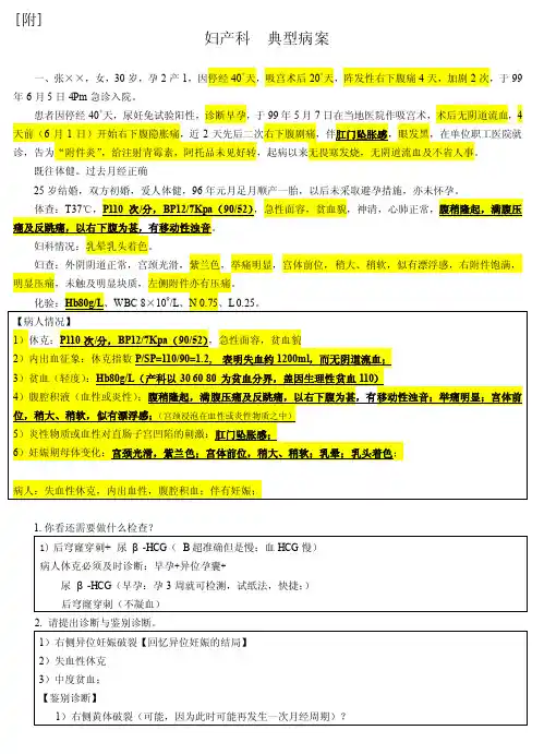 妇科病例分析.doc