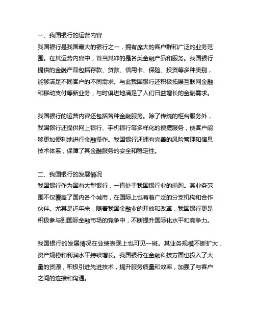 中国银行的运营内容以及发展情况