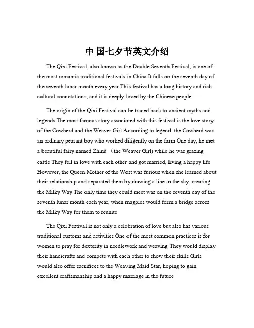 中 国七夕节英文介绍