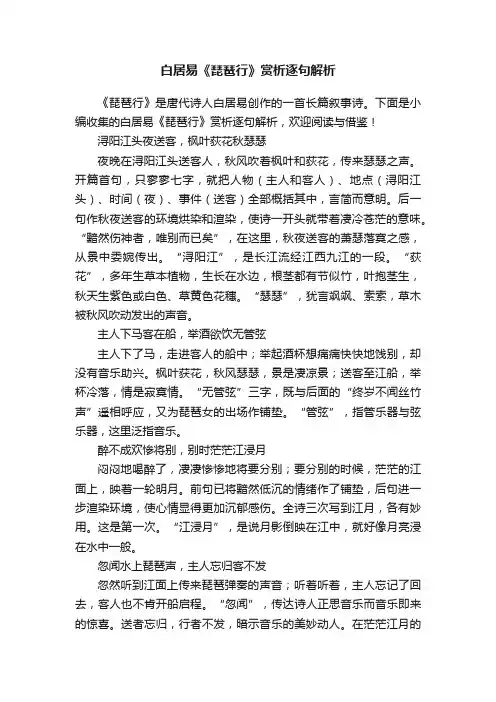 白居易《琵琶行》赏析逐句解析