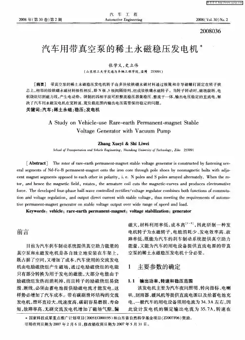 汽车用带真空泵的稀土永磁稳压发电机