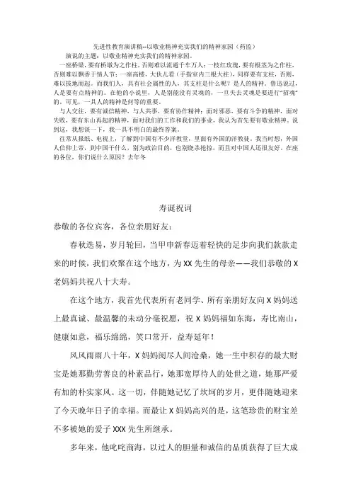 先进性教育演讲稿--以敬业精神充实我们的精神家园(药监)