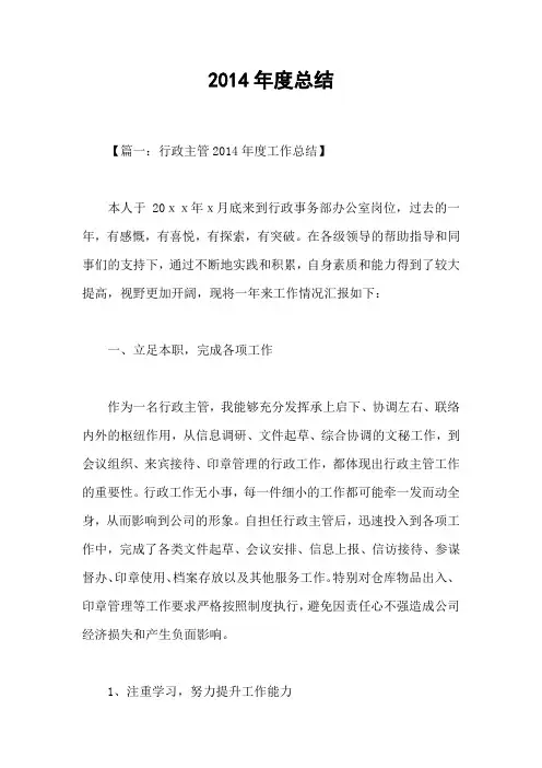 2014年度总结