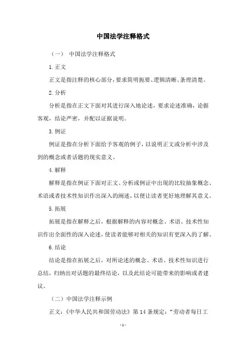 中国法学注释格式