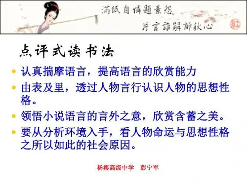 林黛玉进贾府之人物赏析·林黛玉ppt 