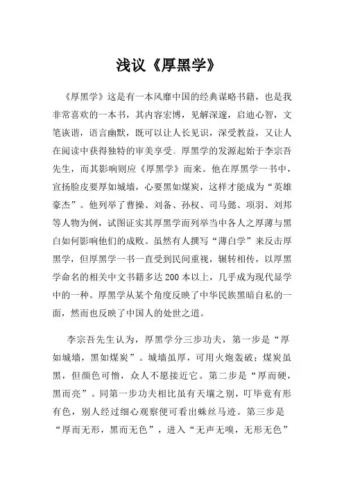 厚黑学