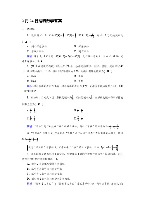 安徽省六安市毛坦厂中学2020届高三下学期假期数学(理)作业2.24 PDF版含答案 