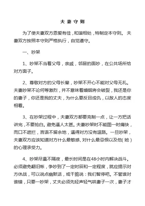 夫妻守则