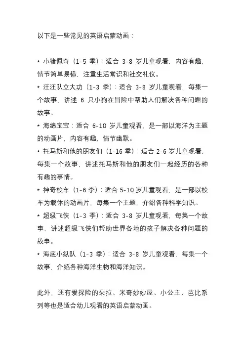 200部英语启蒙动画