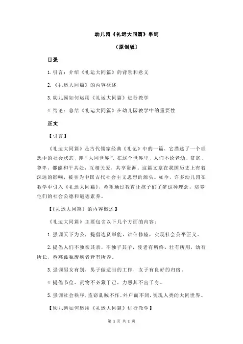 幼儿园《礼运大同篇》串词