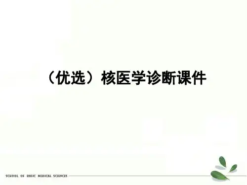 (优选)核医学诊断课件