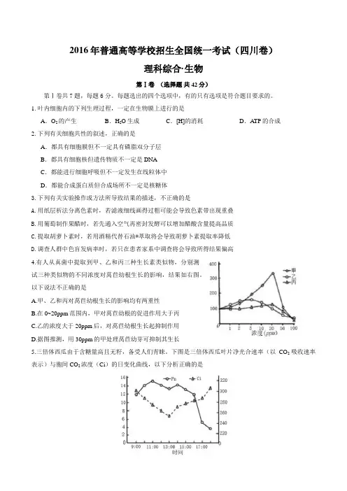 2016年四川省高考生物试卷及答案