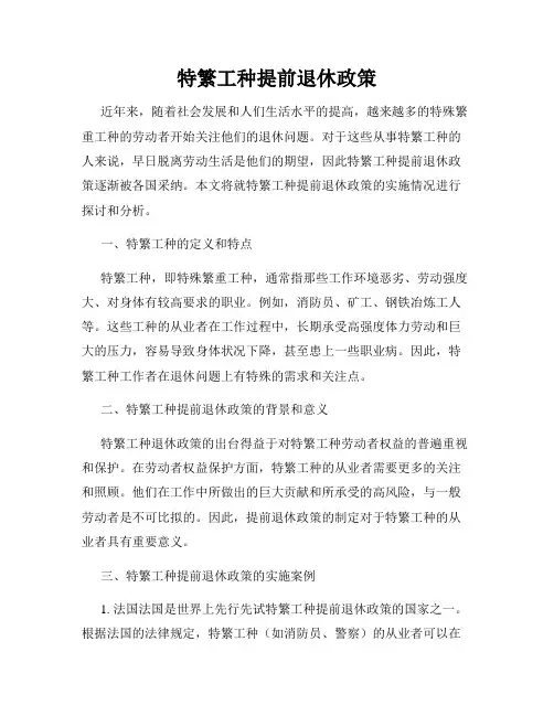 特繁工种提前退休政策