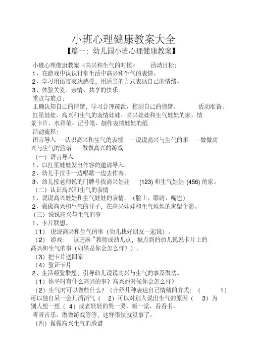 小班心理健康教案20篇