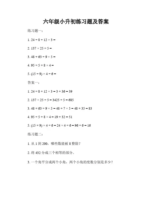 六年级小升初练习题及答案