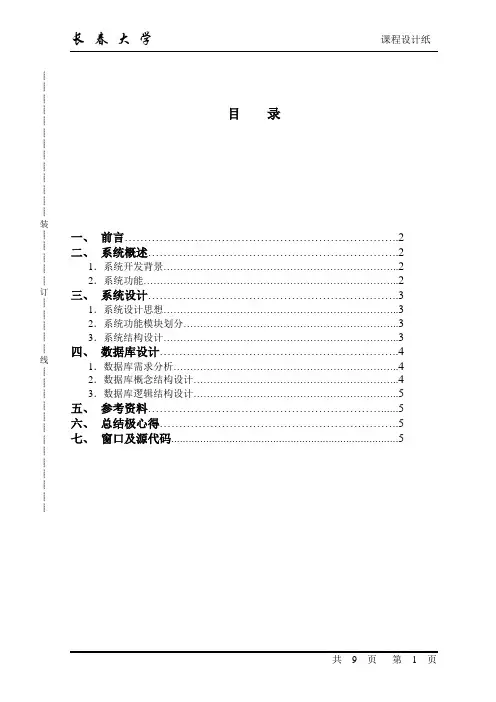 固定资产管理系统课程设计说明书