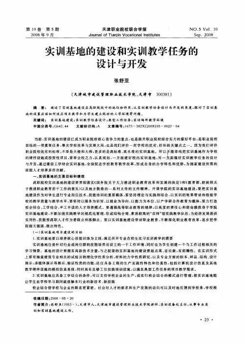 实训基地的建设和实训教学任务的设计与开发