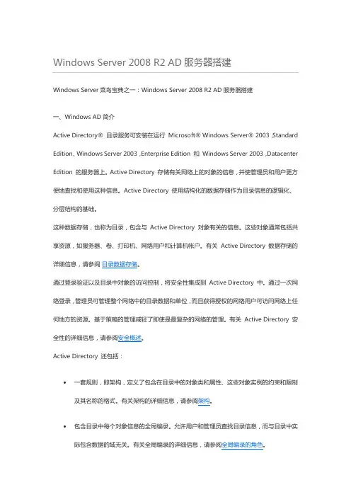 Windows Server 2008 R2 AD服务器搭建
