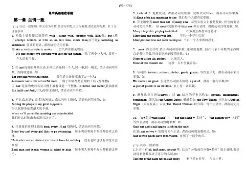 (word完整版)高中英语语法归纳总结,推荐文档