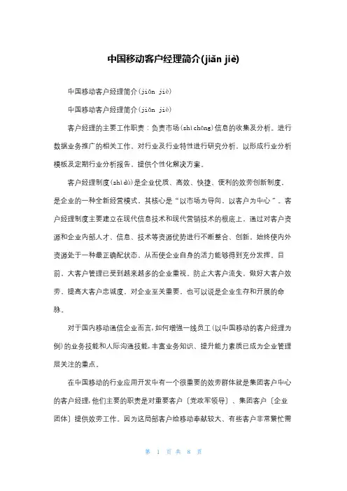 中国移动客户经理简介