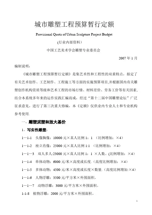 城市雕塑工程预算暂行定额