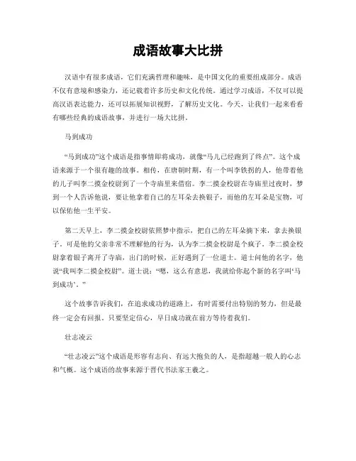 成语故事大比拼