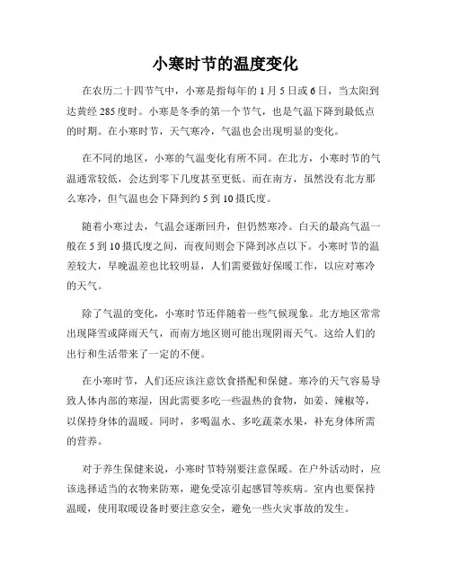 小寒时节的温度变化